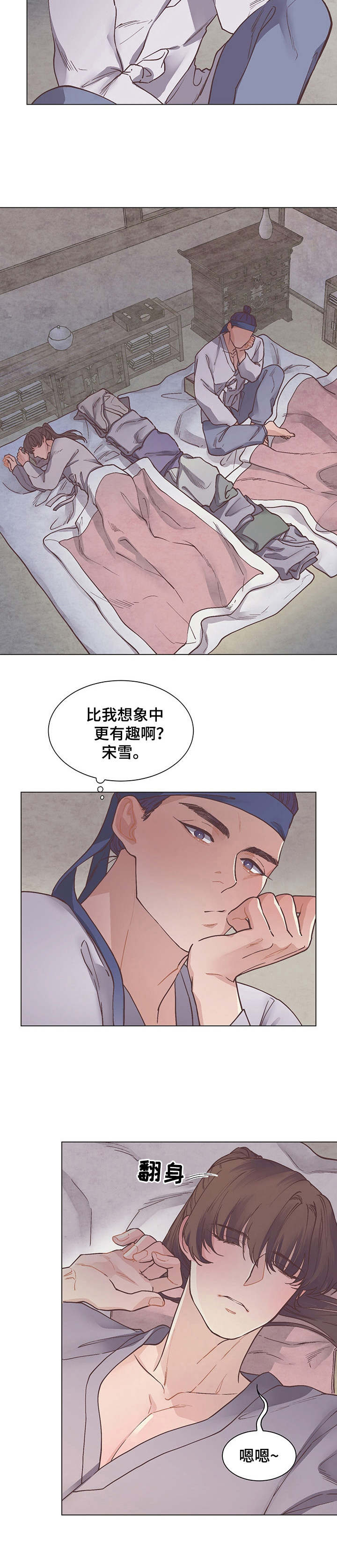 幸福花园樱花动漫官网漫画,第14章：撒谎1图