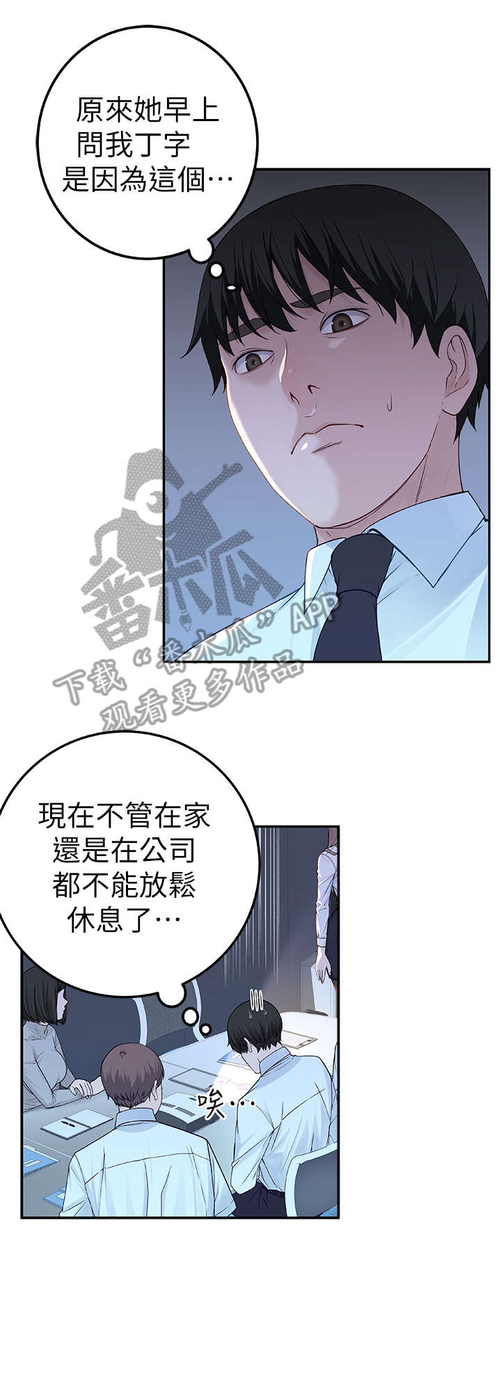 特殊法案漫画漫画,第37章：我要怎么说6图