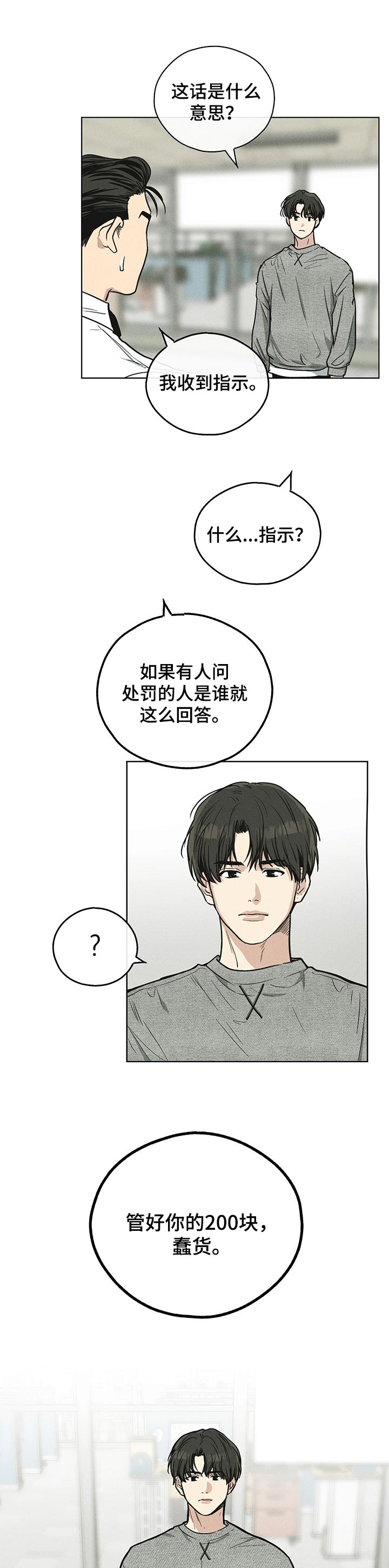 飞升计划漫画漫画,第36章：下意识1图