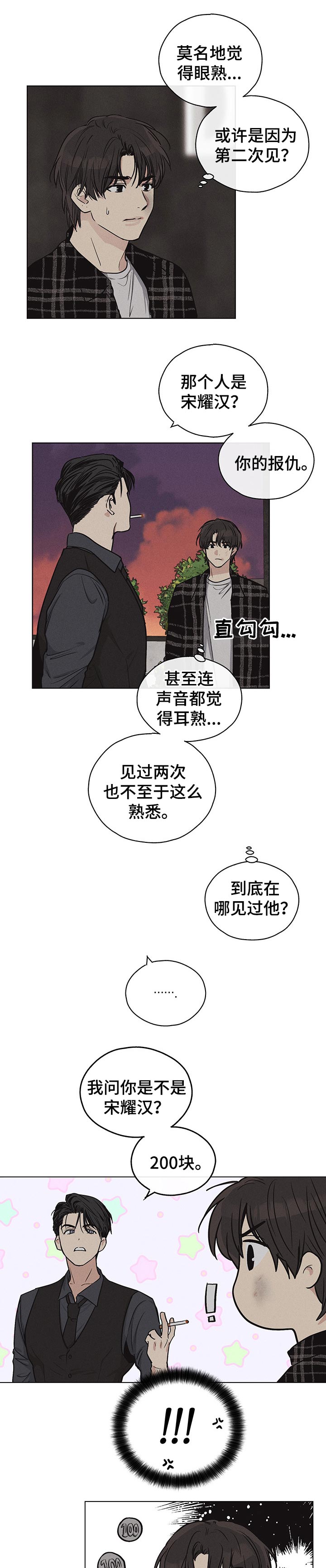 飞升计划漫画漫画,第26章：见面1图