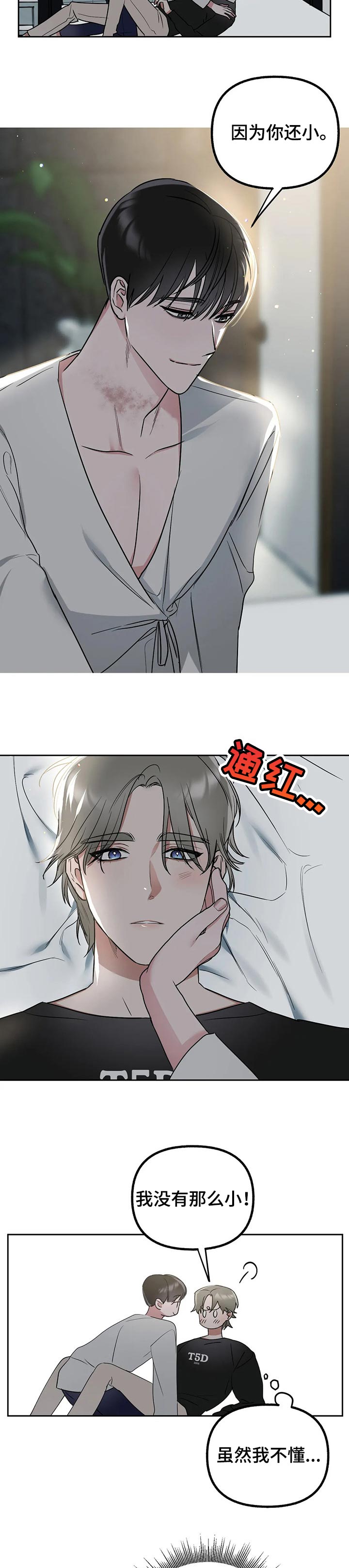 和漫威漫画联动过的IP漫画,第44章：改变3图