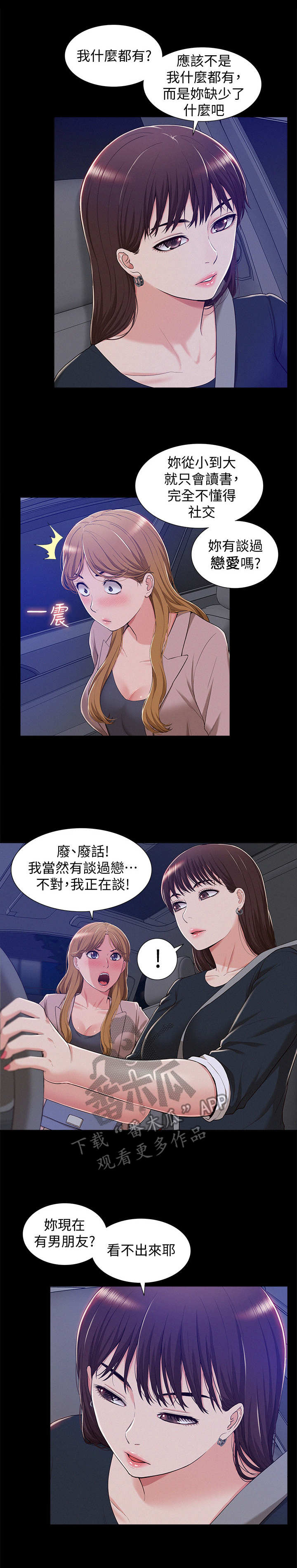 绝望教室漫画,第161章：热身2图