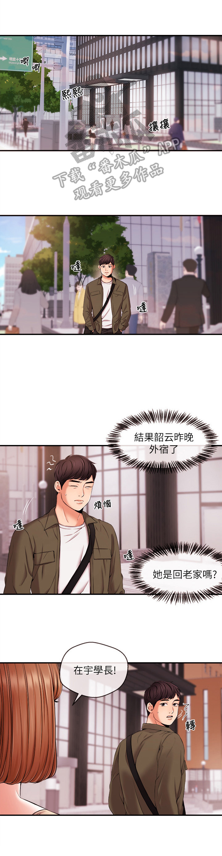 绝望列车漫画1漫画,第49章：约定3图