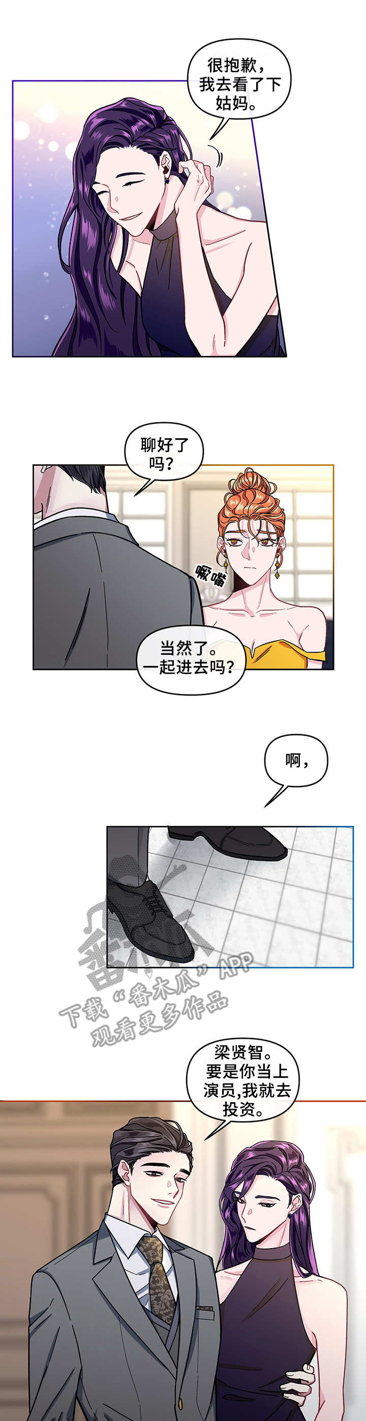 女神剧场漫画漫画,第17章：解除婚约5图