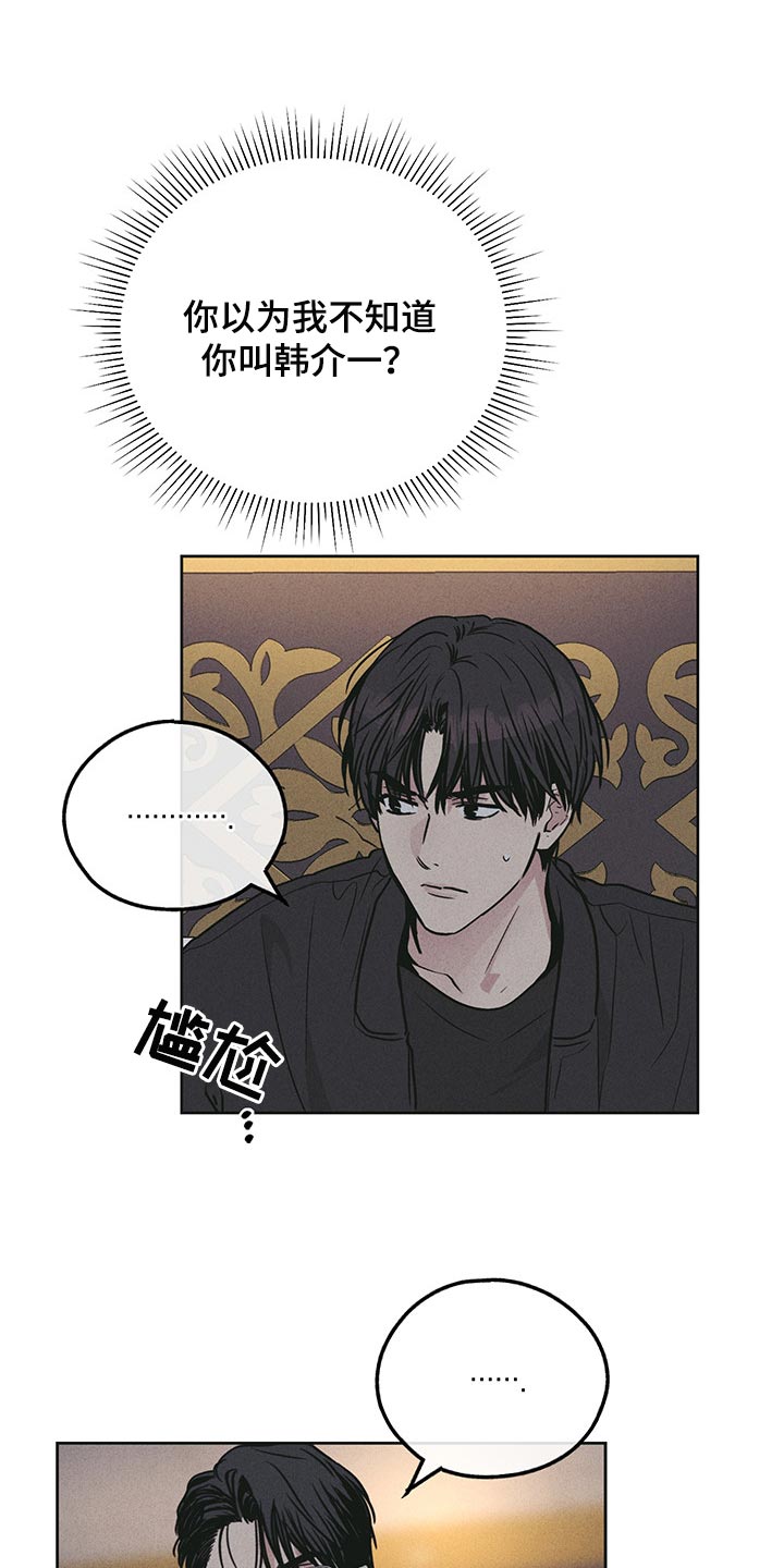 打造女团漫画漫画,第8章：坦白1图