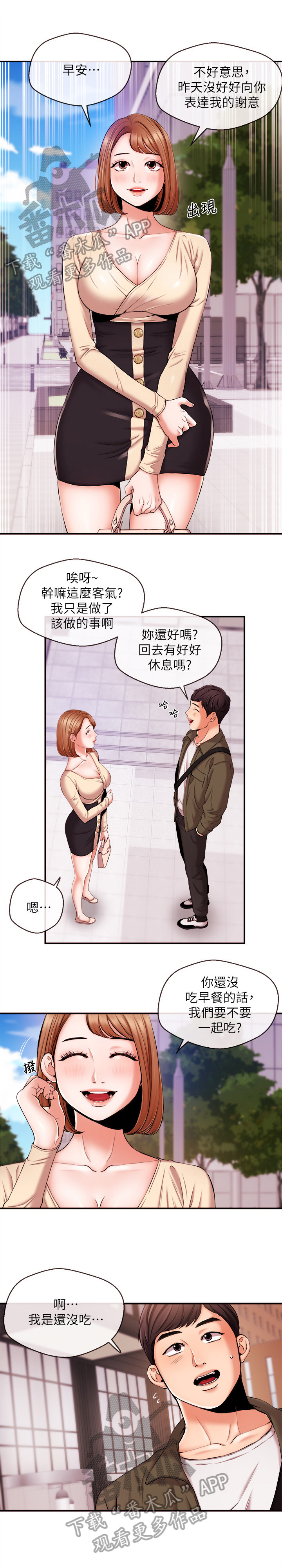 绝望教室漫画,第134章：拥抱1图