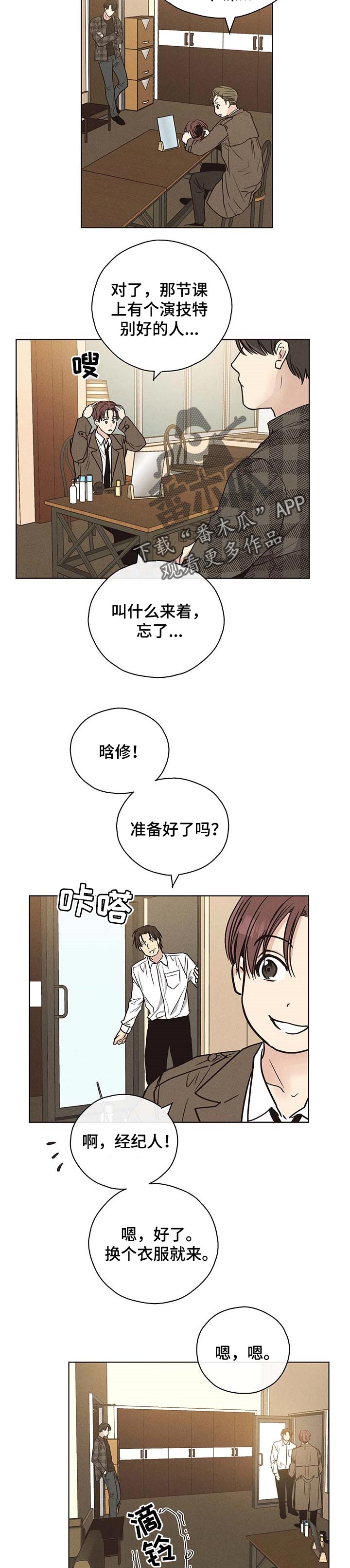漫画自制女团漫画,第30章：折磨2图