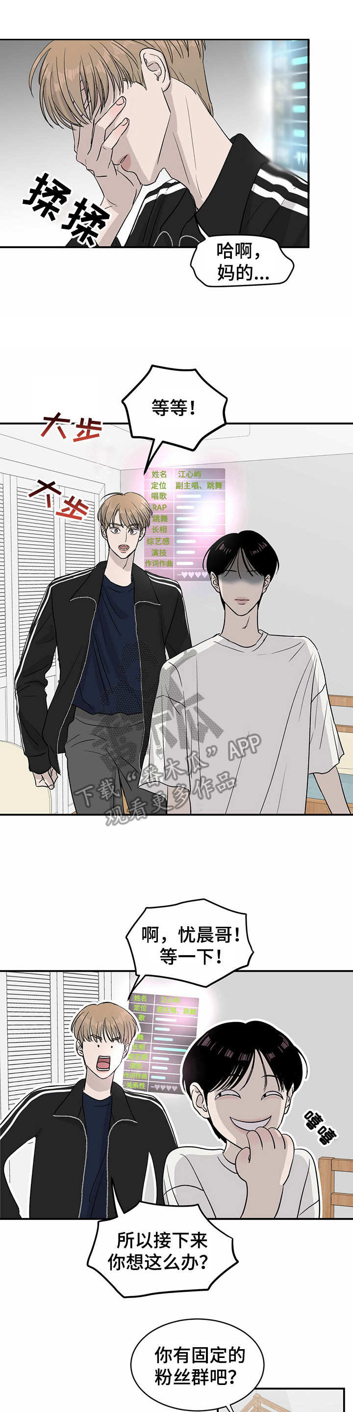 灵魂置换漫画漫画,第52章：隐藏高手6图