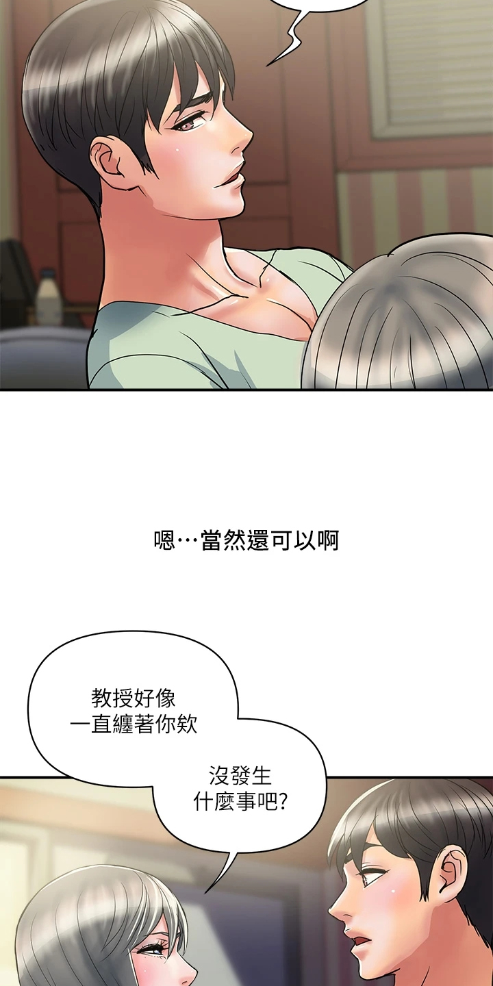 特殊法案漫画漫画,第31章：主动联系2图