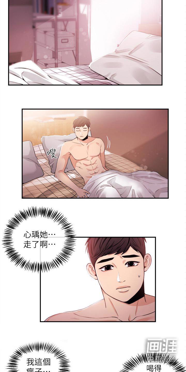 我想活过第一季漫画漫画,第36章：低谷3图