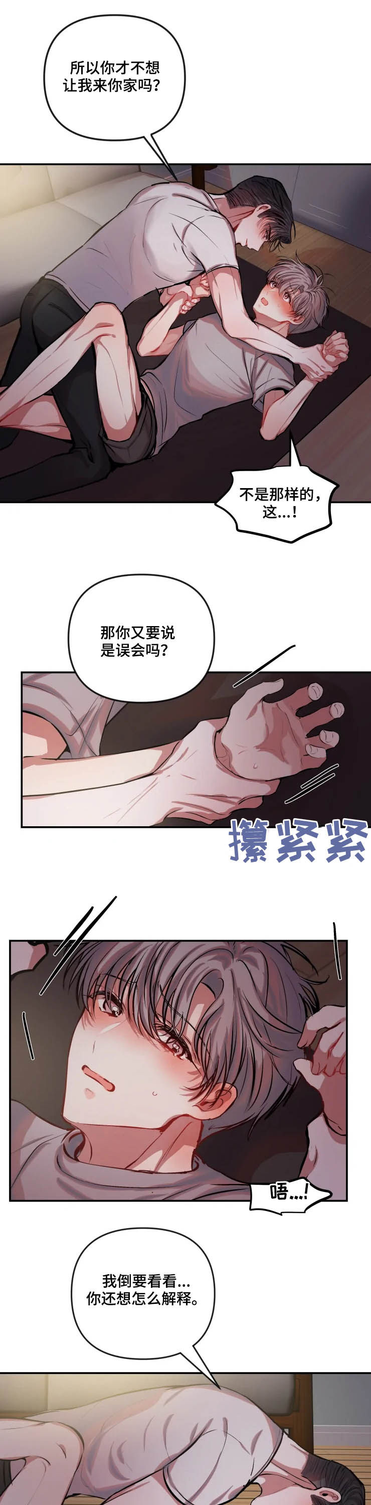 绝望列车漫画第二季有多少话漫画,第84章：玩耍5图