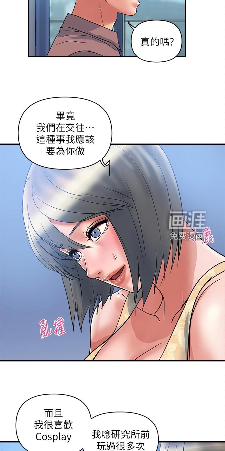 特殊题材漫画漫画,第38章：前女友也来2图