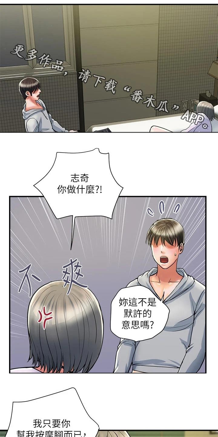 特殊法案漫画漫画,第26章：邀约1图
