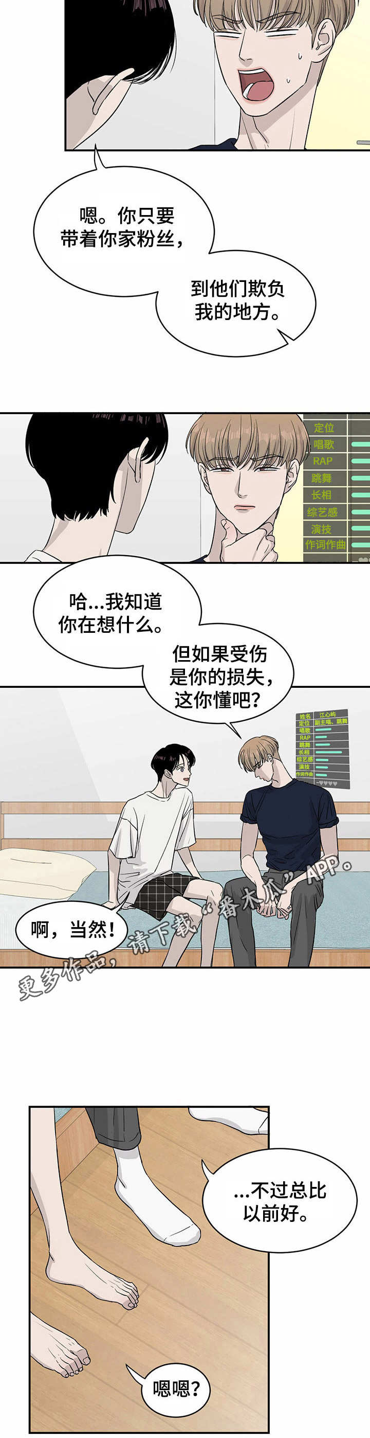 午夜酒吧漫画漫画,第2章：过夜2图