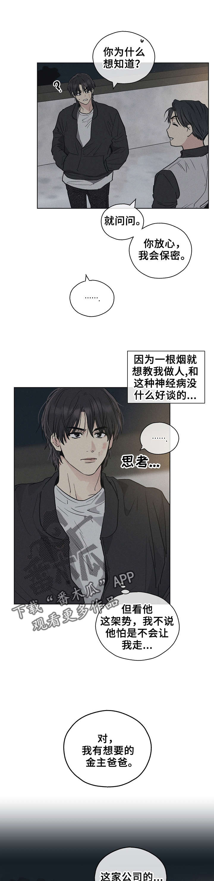 灵魂置换漫画漫画,第4章：损友2图