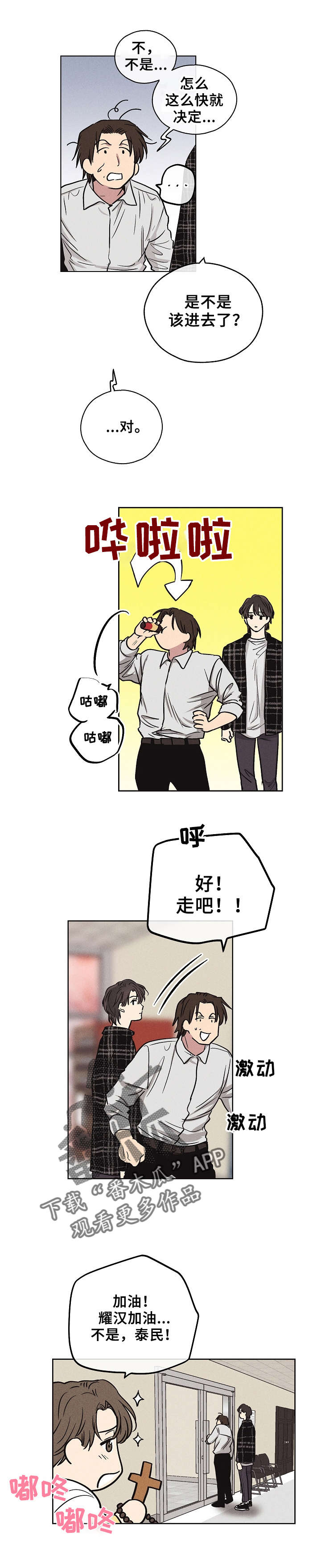 灵魂置换是什么意思漫画,第1章：第一印象2图