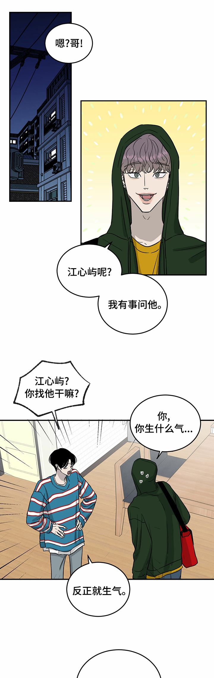 人性漫画灵魂交换漫画,第37章：交换情报3图