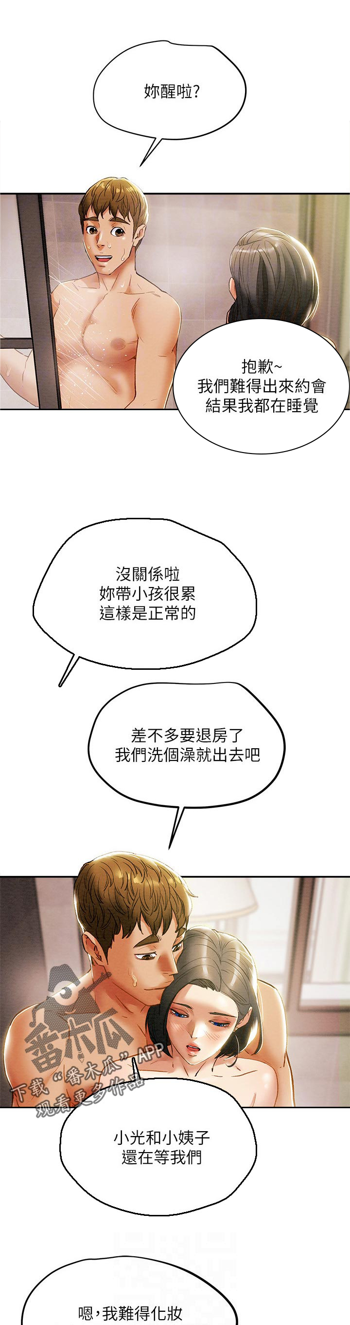 中介常遇到的问题漫画,第9章：我喜欢你6图