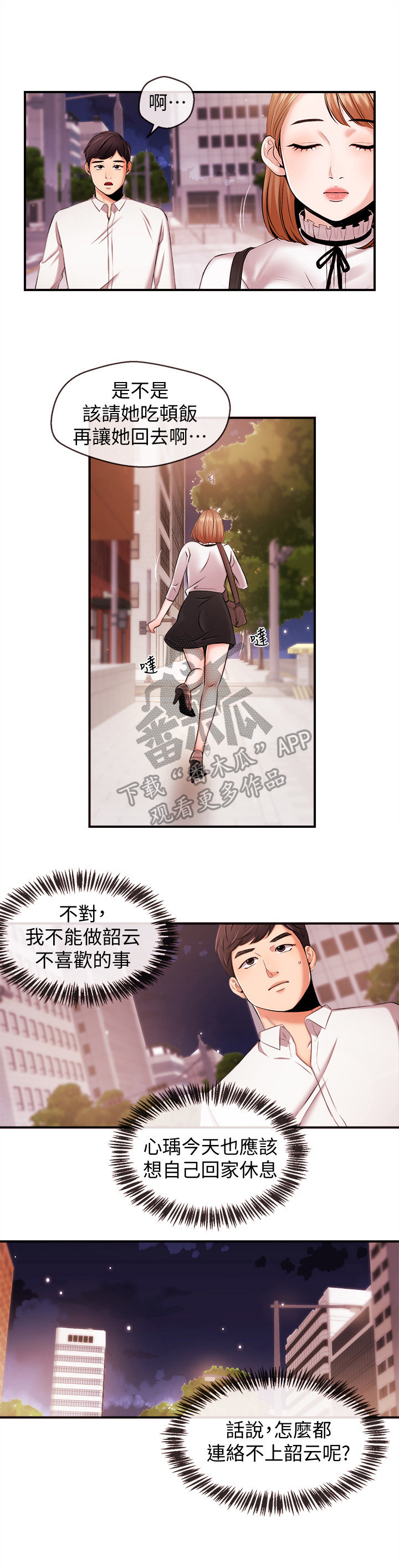 绝望列车漫画第一季免费看漫画,第141章：上厕所2图