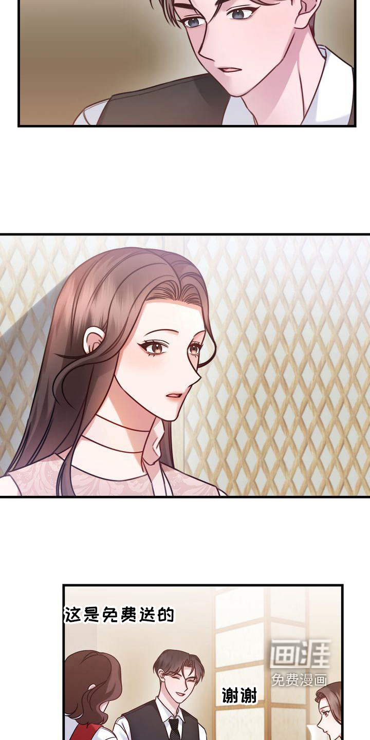 幸运信用漫画漫画,第15章：在意2图