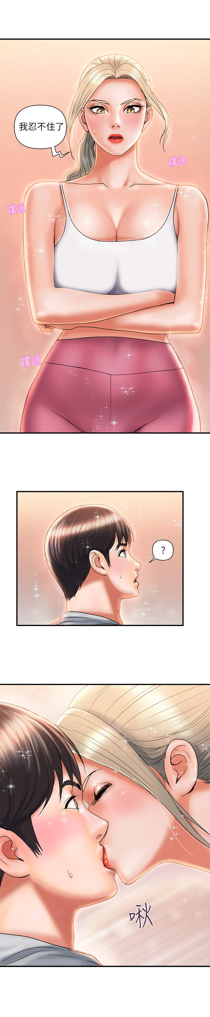 GM健身房漫画漫画,第20章：漫画家3图