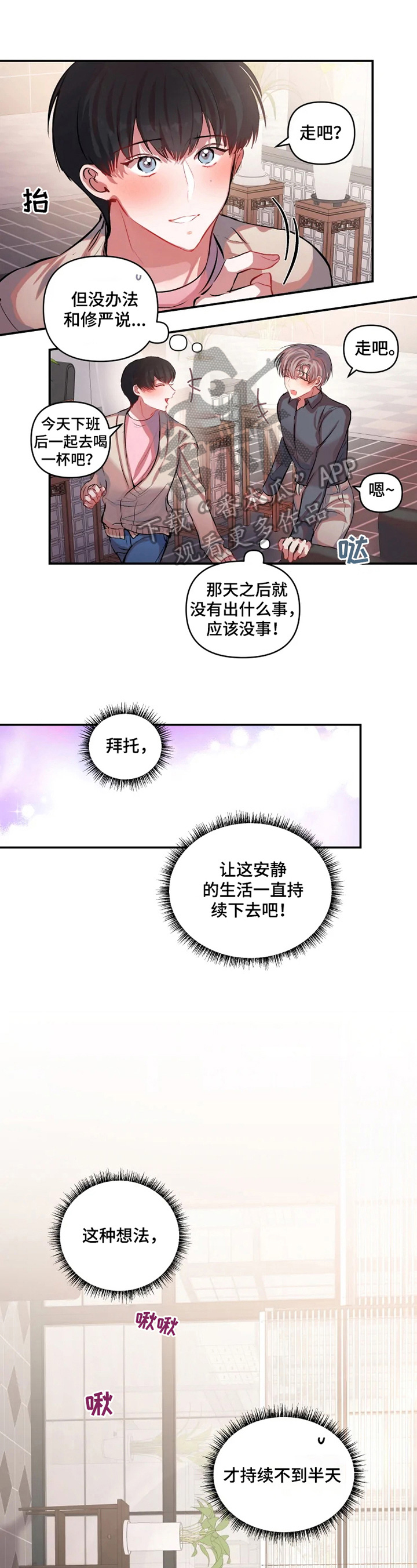 灵魂互换漫画解说漫画,第7章：越挫越勇2图