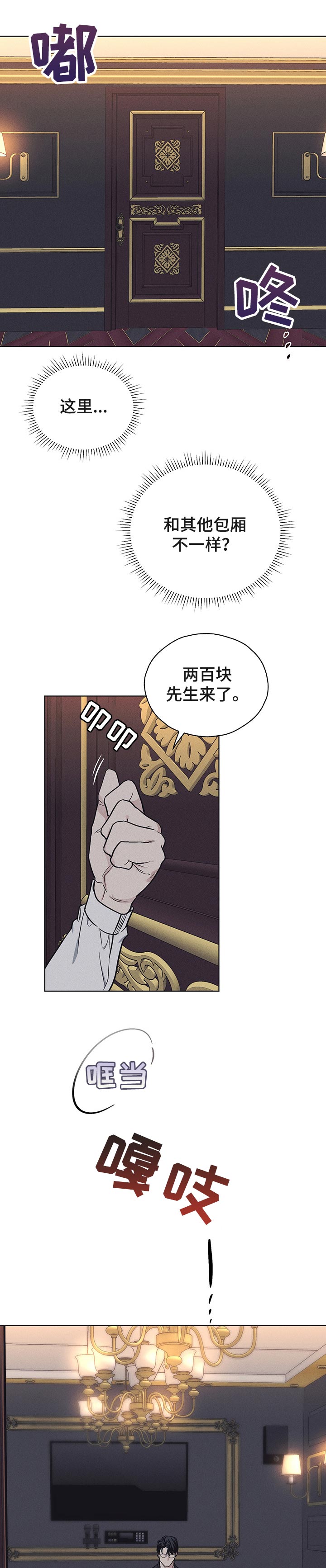 飞升者百度百科漫画,第37章：碰巧3图