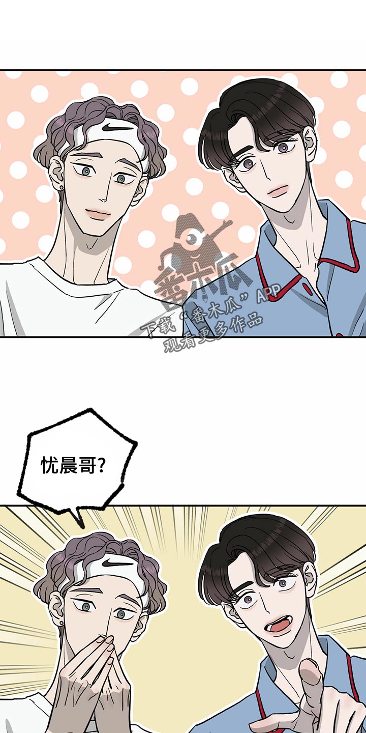 人生置换漫画漫画,第11章：危险的运动2图