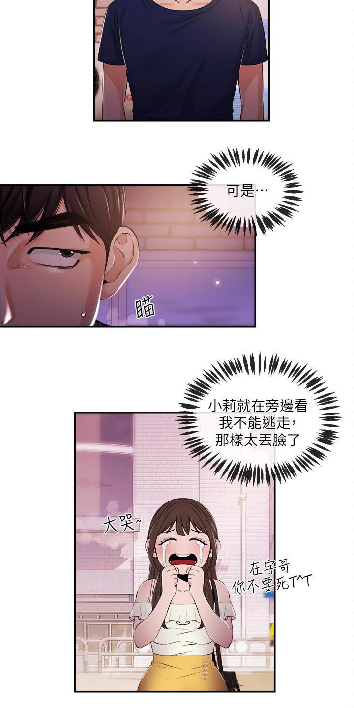 我想活过第一季漫画漫画,第40章：暴揍3图