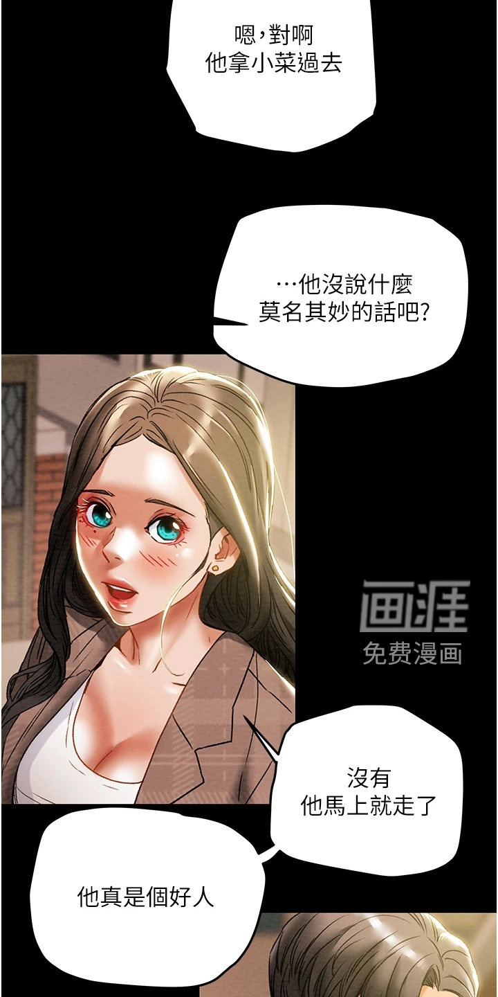完美谎言漫画在哪里看漫画,第4章：小秘密3图