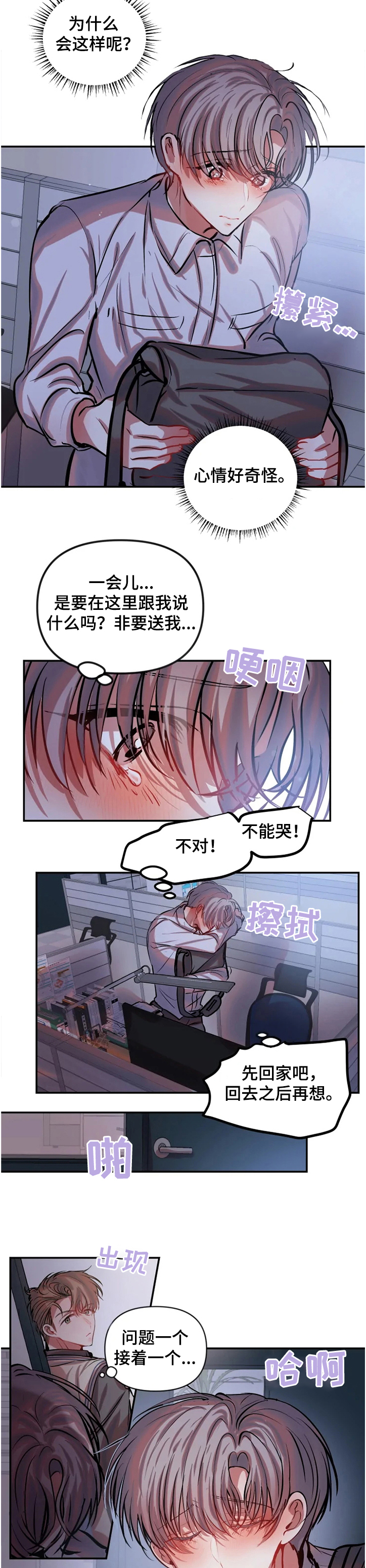 情感免费漫画漫画,第14章：很顺利7图