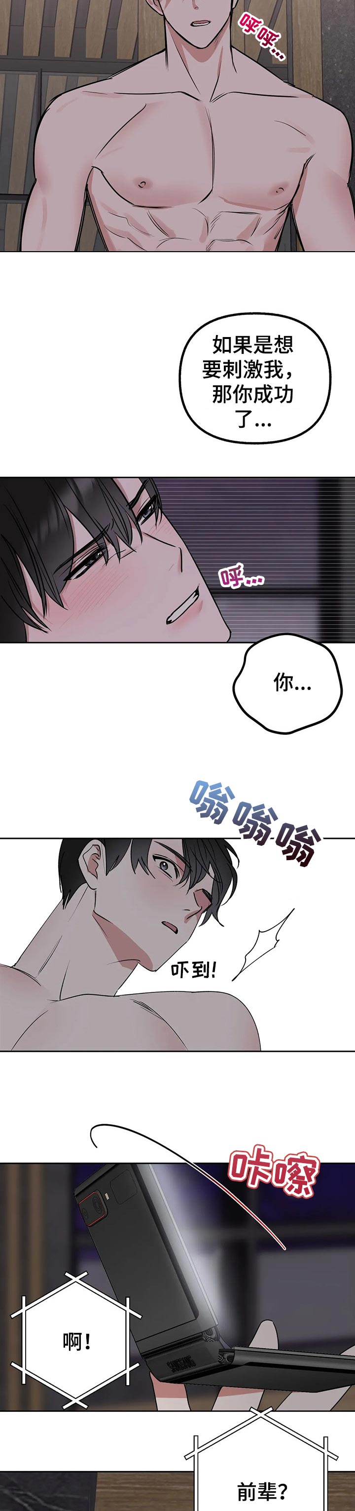 灵魂力量漫画漫画,第49章：要怎么安慰他4图