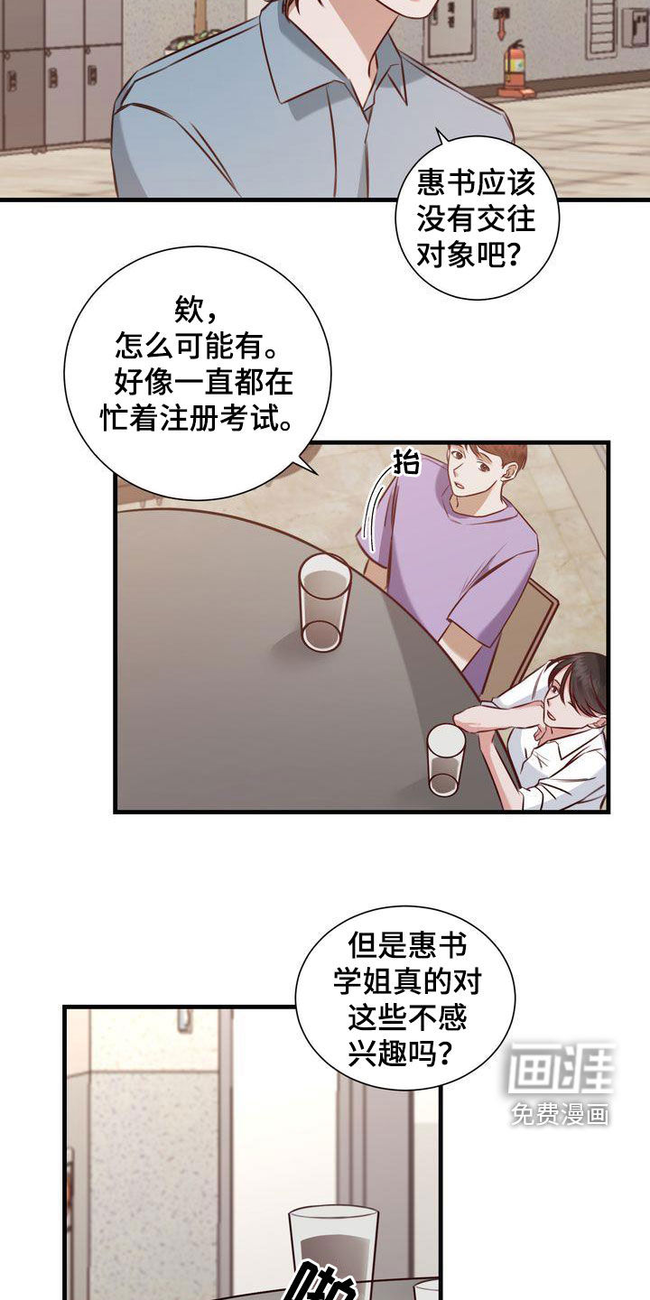 幸运信用漫画漫画,第27章：有喜欢的人1图