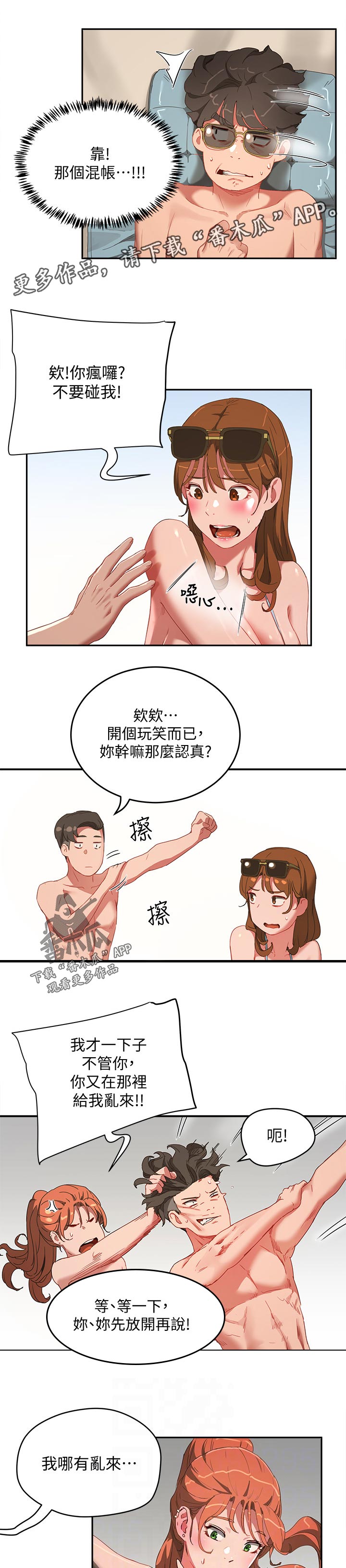 澡堂结缘漫画漫画,第33章：我懂2图