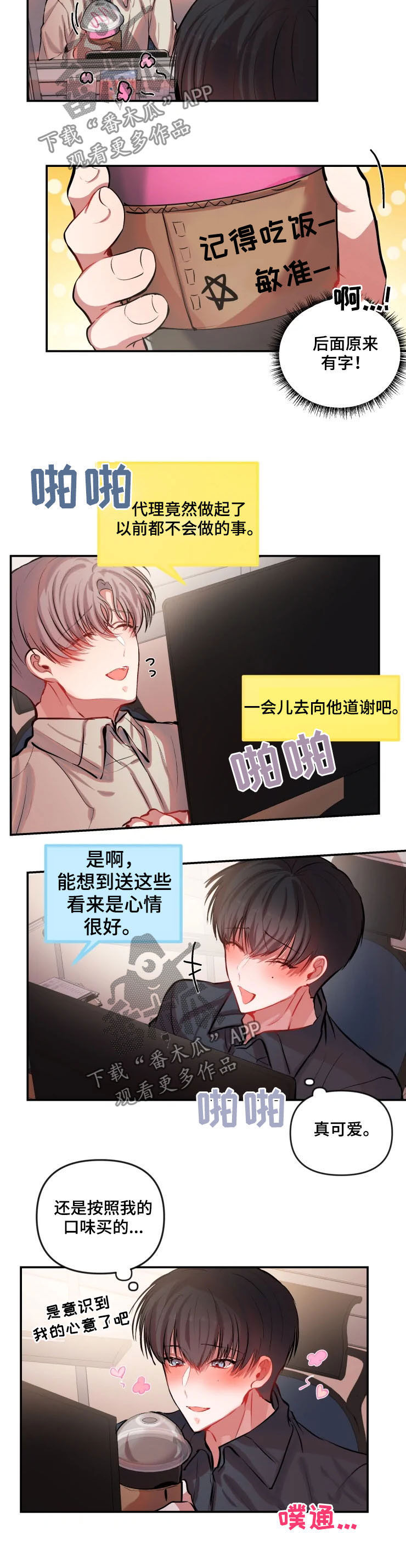 情感爆发常见于漫画,第22章：告一段落5图