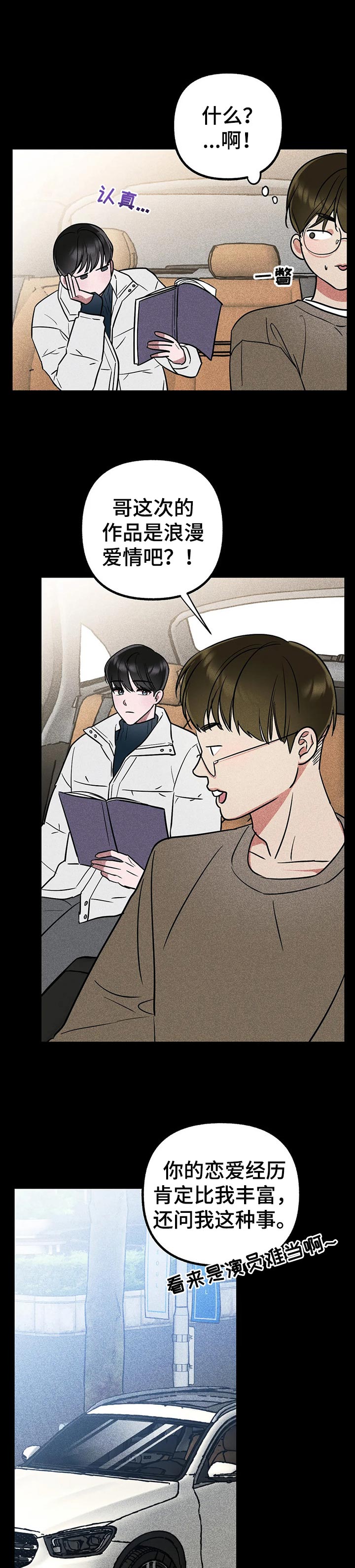 灵魂互动画漫画,第34章：回归3图
