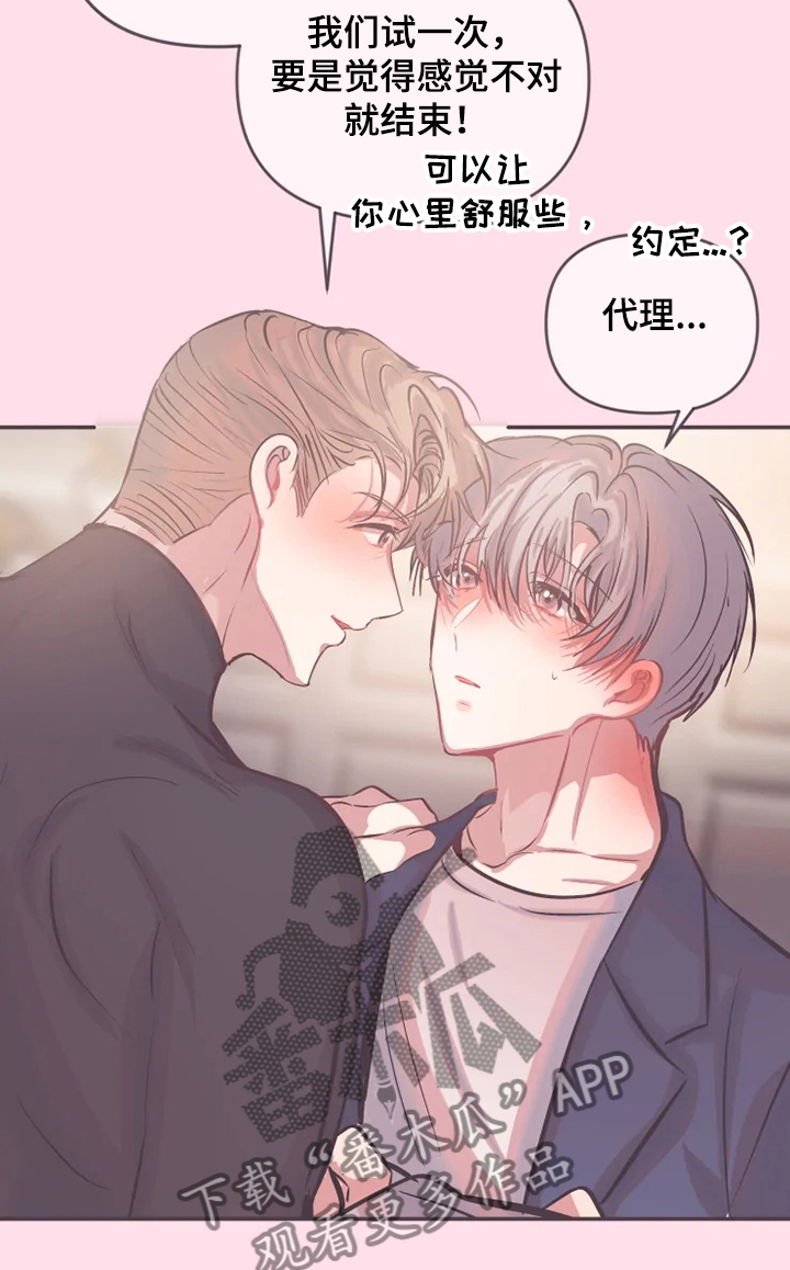 情感的爆发漫画漫画,第11章：停止思考3图