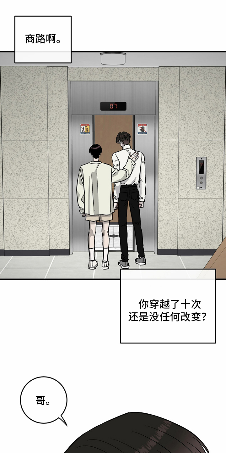 灵魂互换漫画解说漫画,第21章：钓鱼执法3图