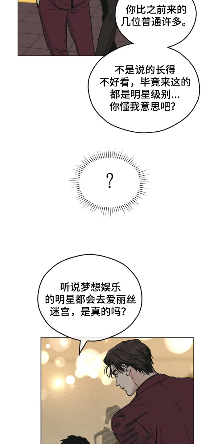 打造女团漫画漫画,第4章：了解1图