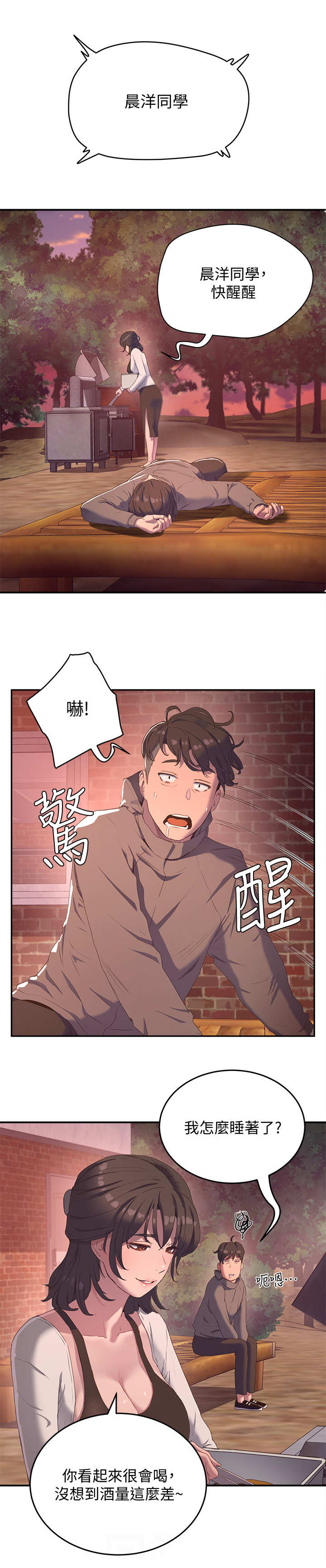 澡堂结缘漫画漫画,第21章：起哄3图