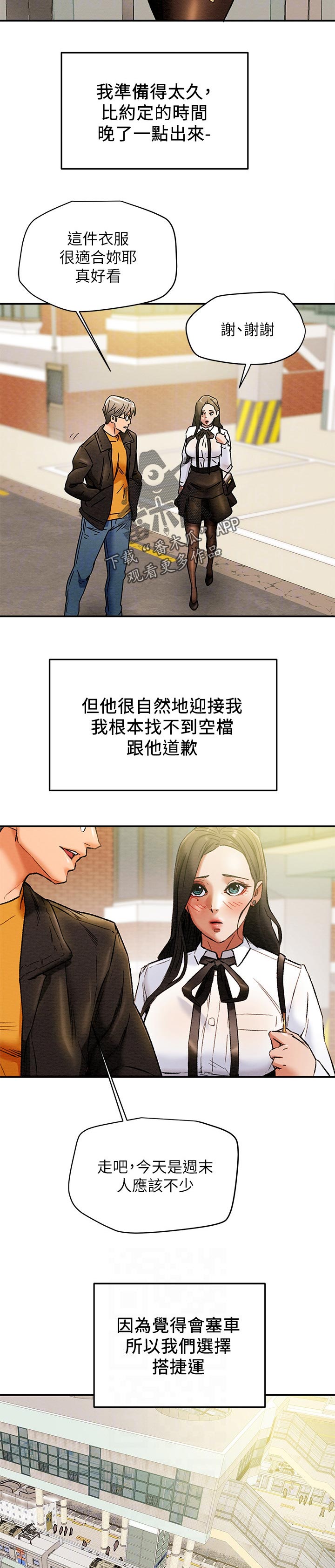 中介常遇到的问题漫画,第20章：失而复得6图