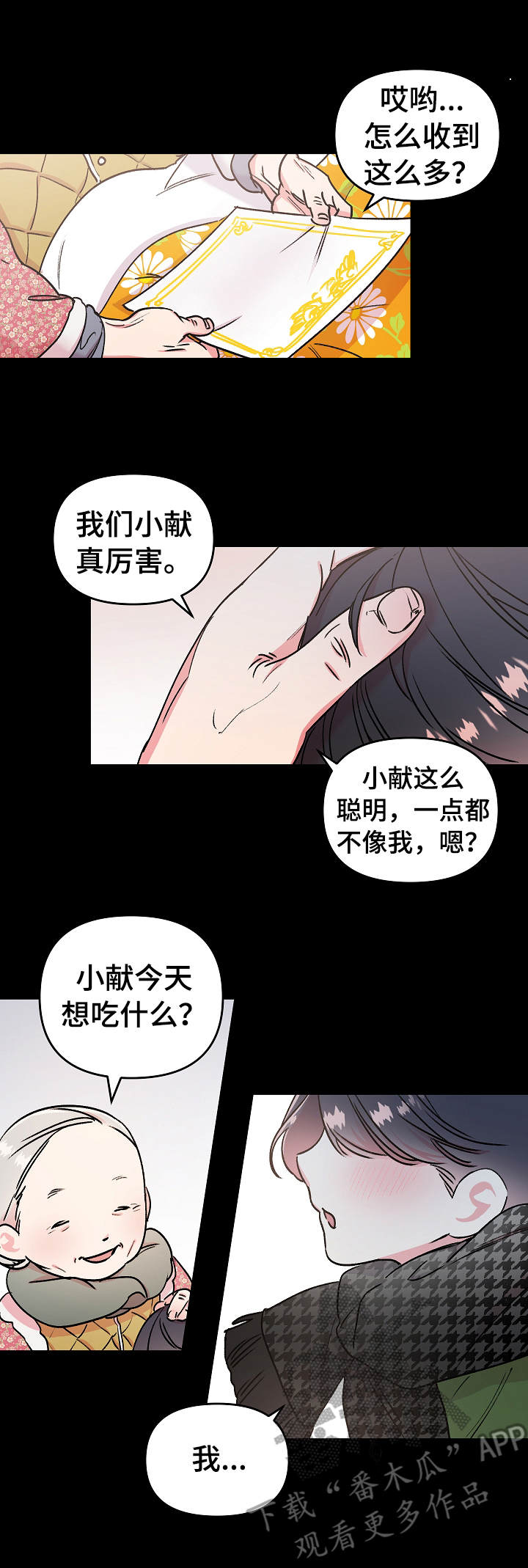错误背叛漫画漫画,第8章：骚扰4图
