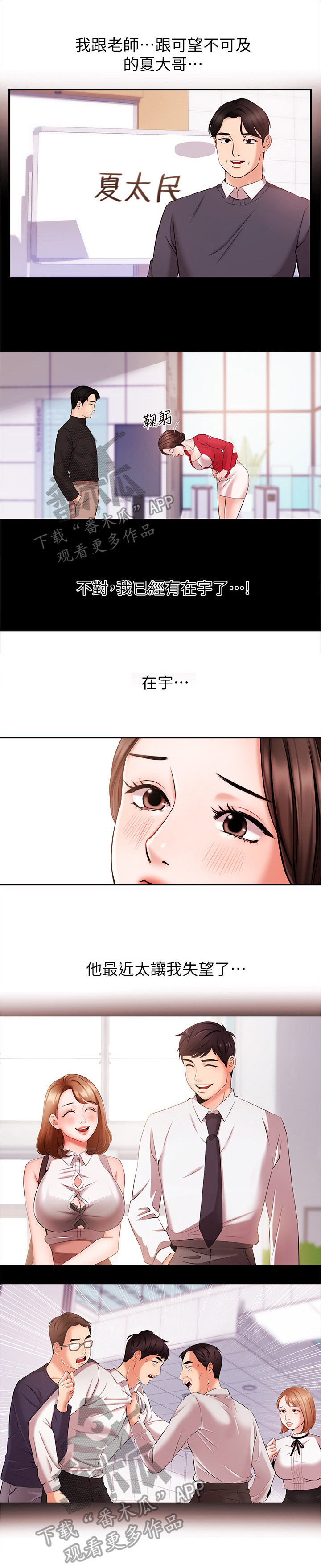 绝望教室漫画,第139章：逃跑1图