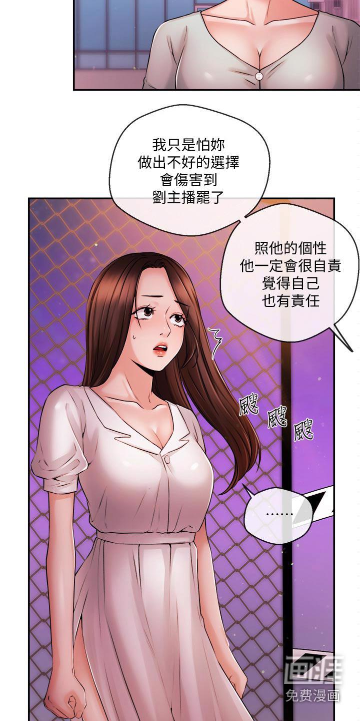 我想活过第一季漫画漫画,第54章：播报3图