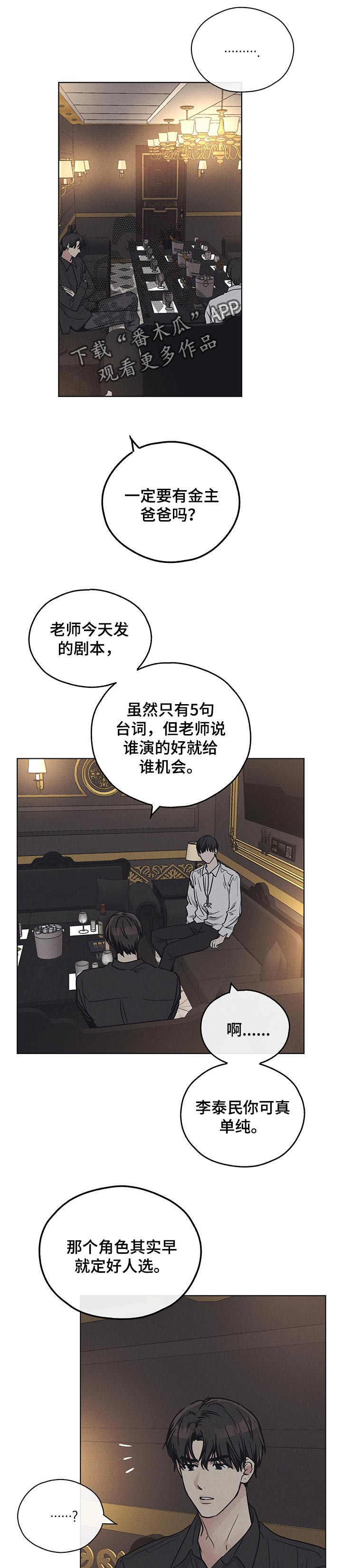 绝世女团漫画免费阅读漫画,第25章：看海2图