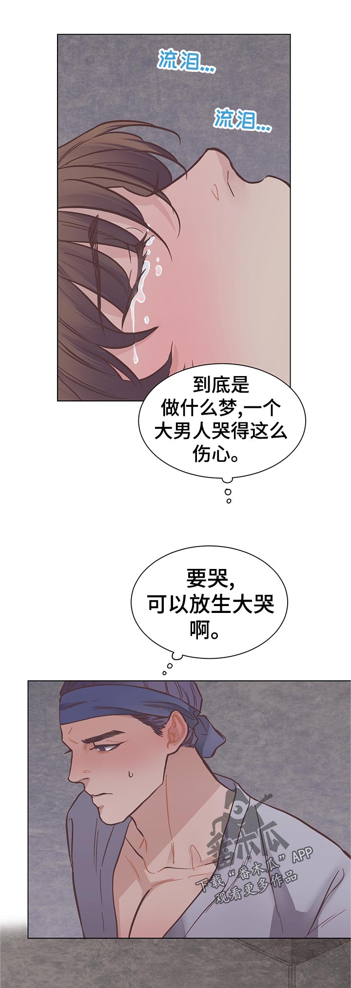 幸福花园漫画崔漫画,第25章：梦1图