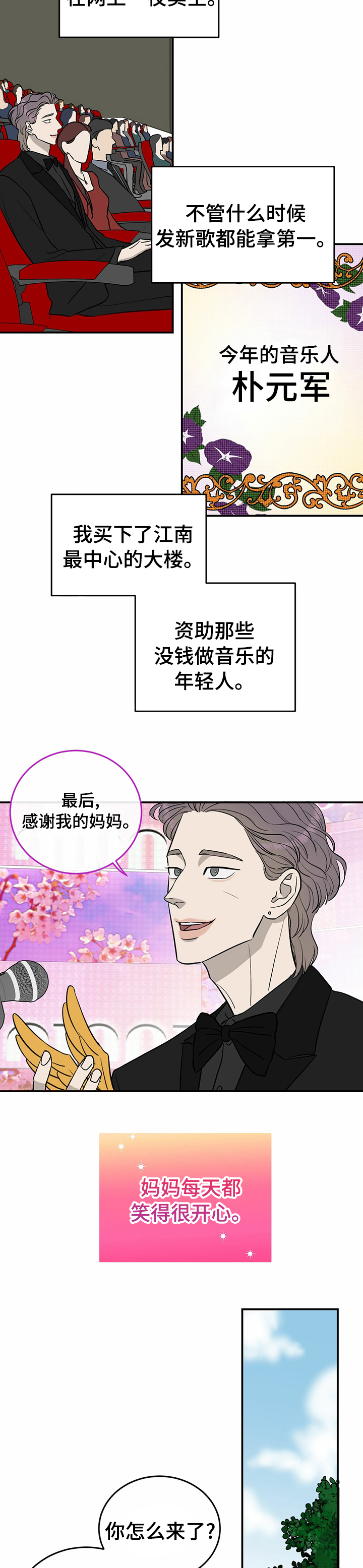 兼职恋人免费漫画,第29章：亲切12图