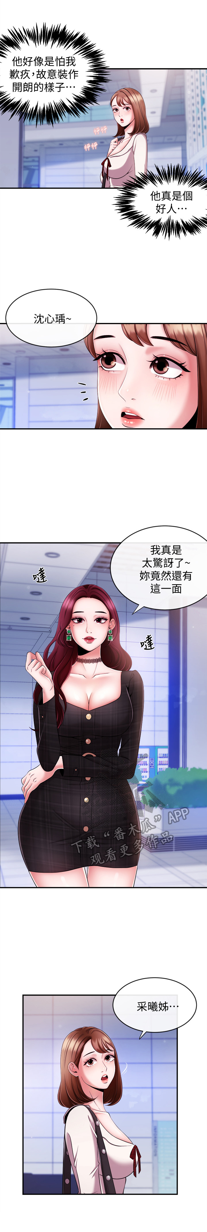 绝望列车漫画第一季免费看漫画,第151章：不甘心2图