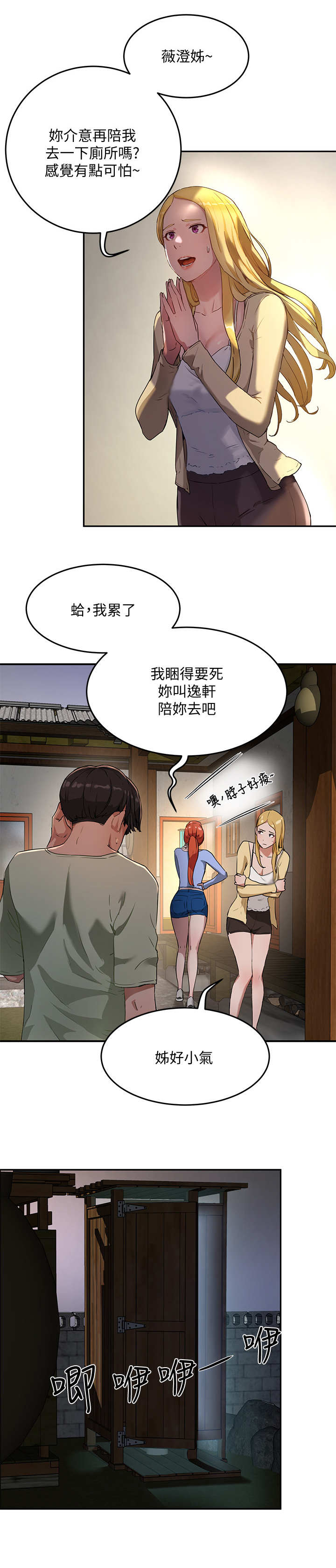 澡堂结缘漫画漫画,第14章：上厕所3图