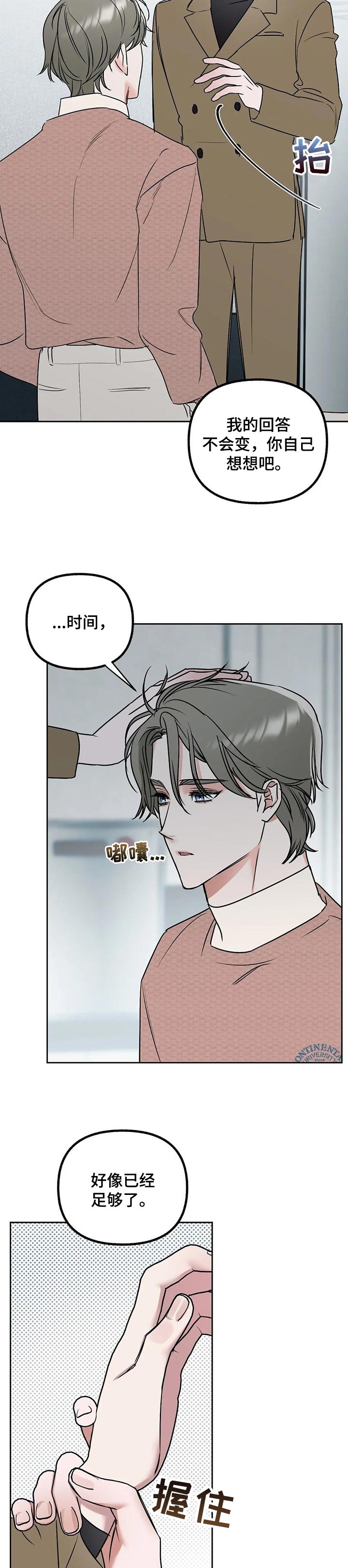 和漫威漫画联动过的IP漫画,第39章：让你接受4图